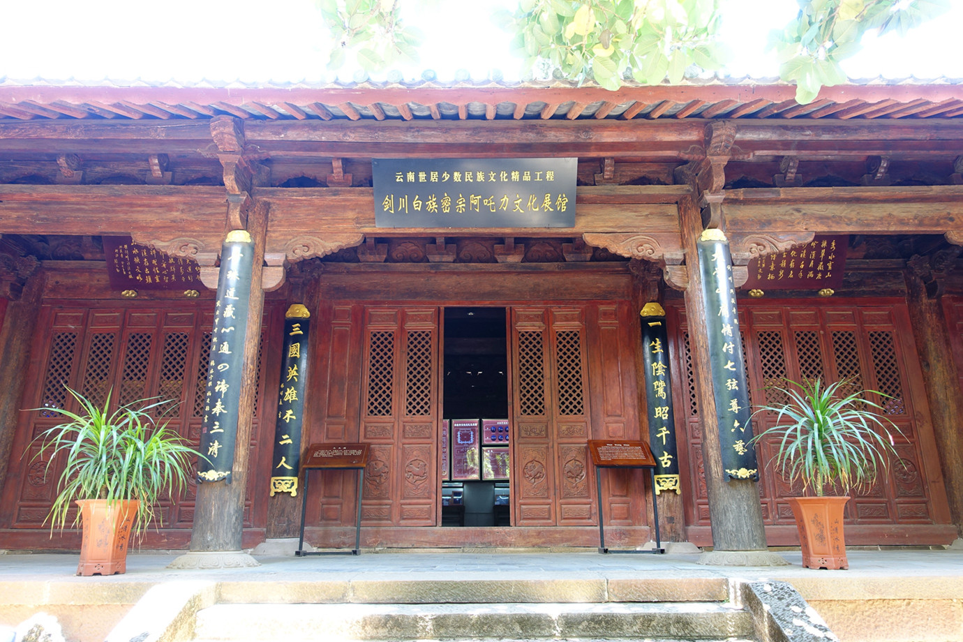 雲南劍川-沙溪古鎮興教寺